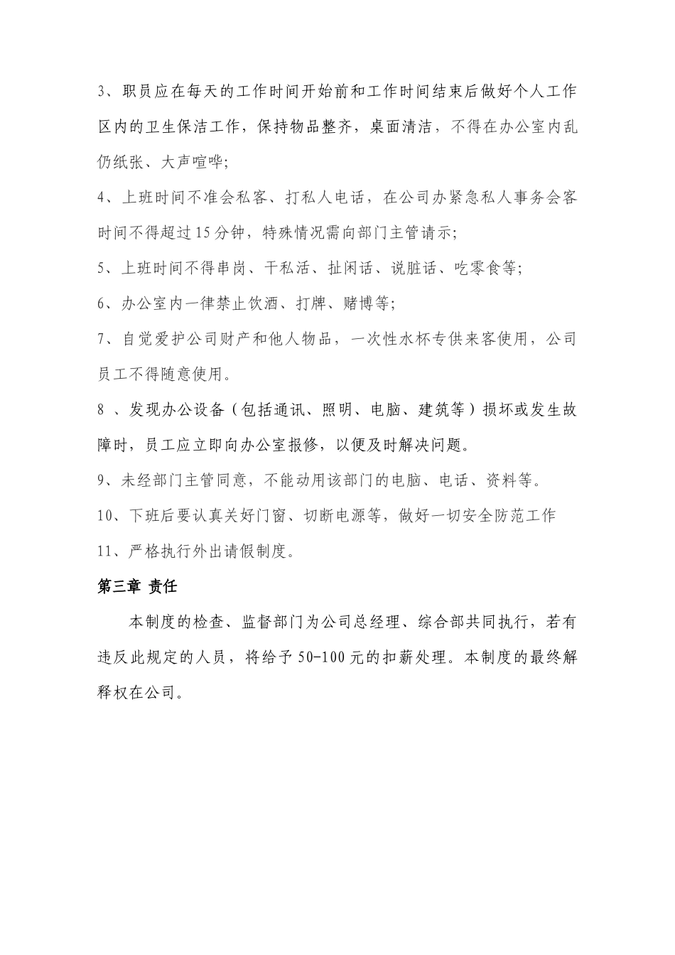 上班规范及人事制度_第2页