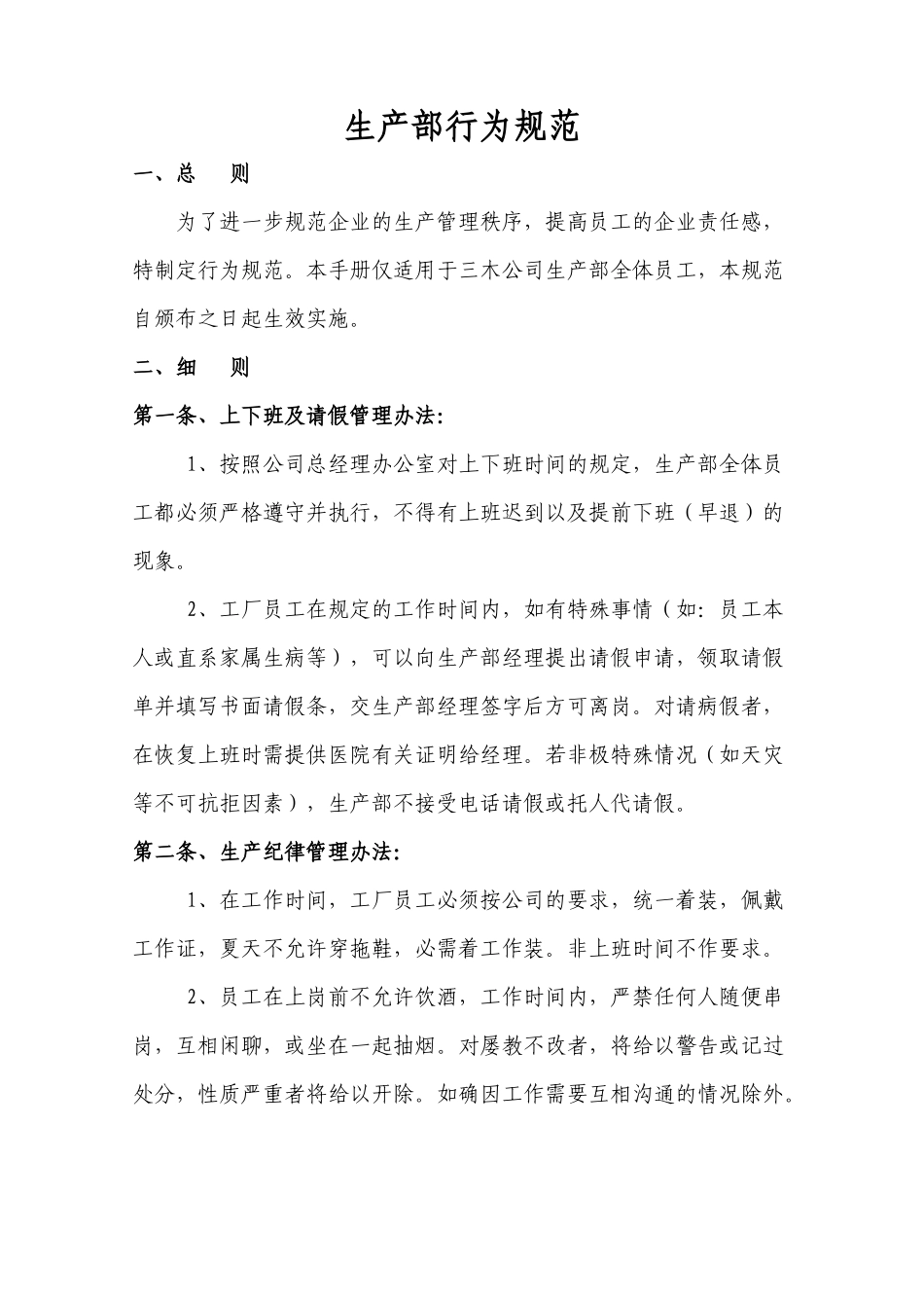 上班规范及人事制度_第3页