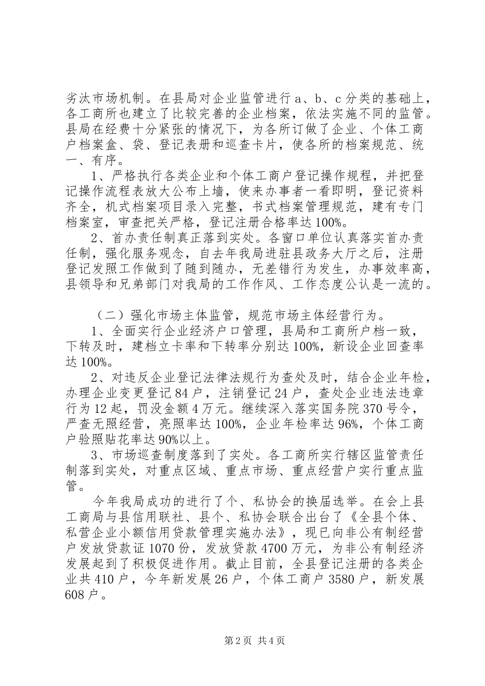 精选行政管理学习总结_第2页