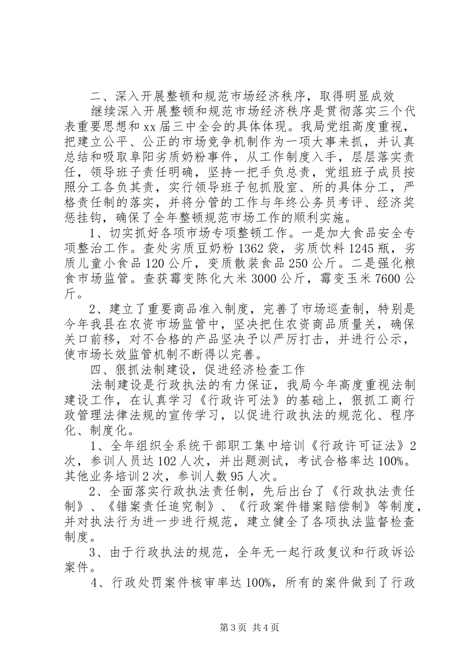 精选行政管理学习总结_第3页