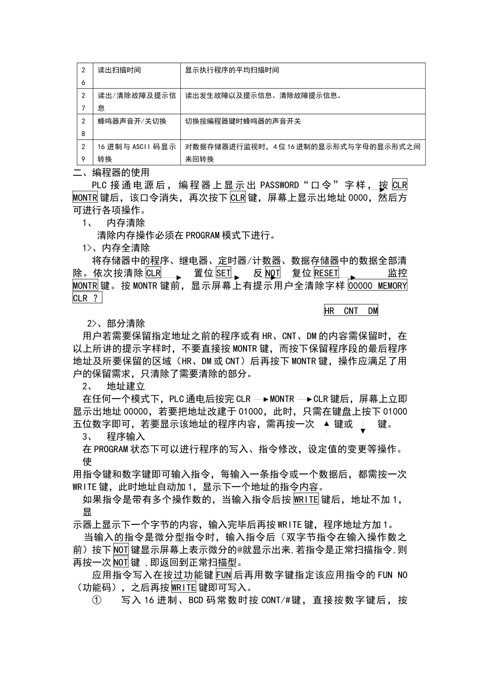 人力资源-PLC培训教材(编程器及SSS使用)_第3页