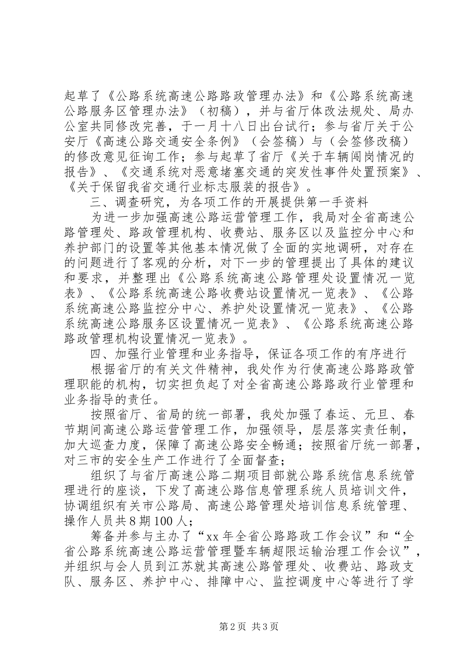 路政局XX年上半年工作总结及下半年工作打算_第2页