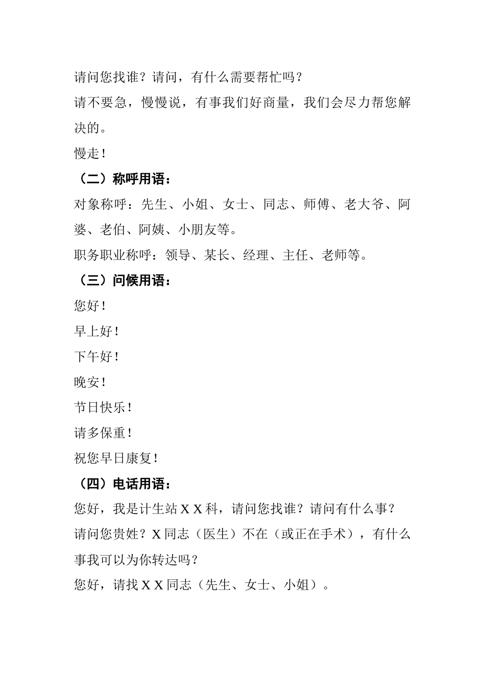 以及人员文明用语_第2页