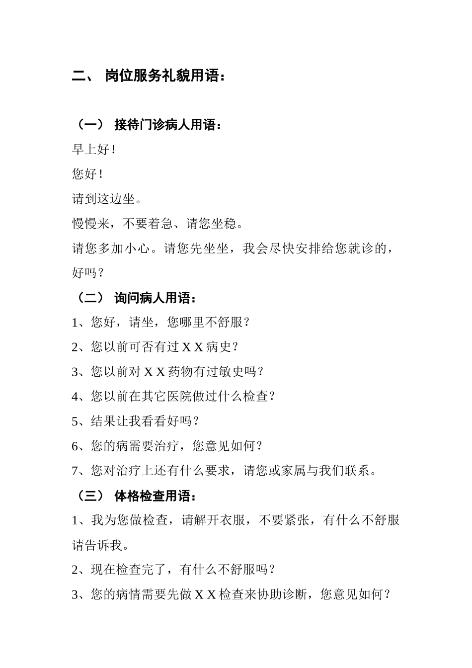 以及人员文明用语_第3页