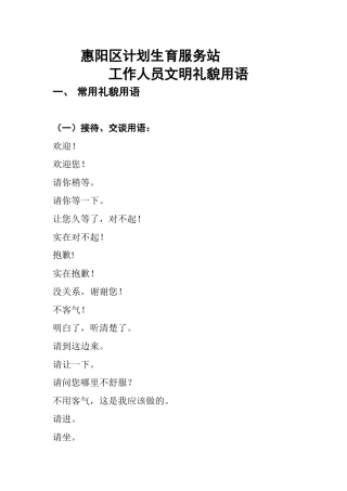 以及人员文明用语