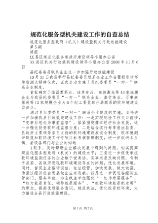 规范化服务型机关建设工作的自查总结