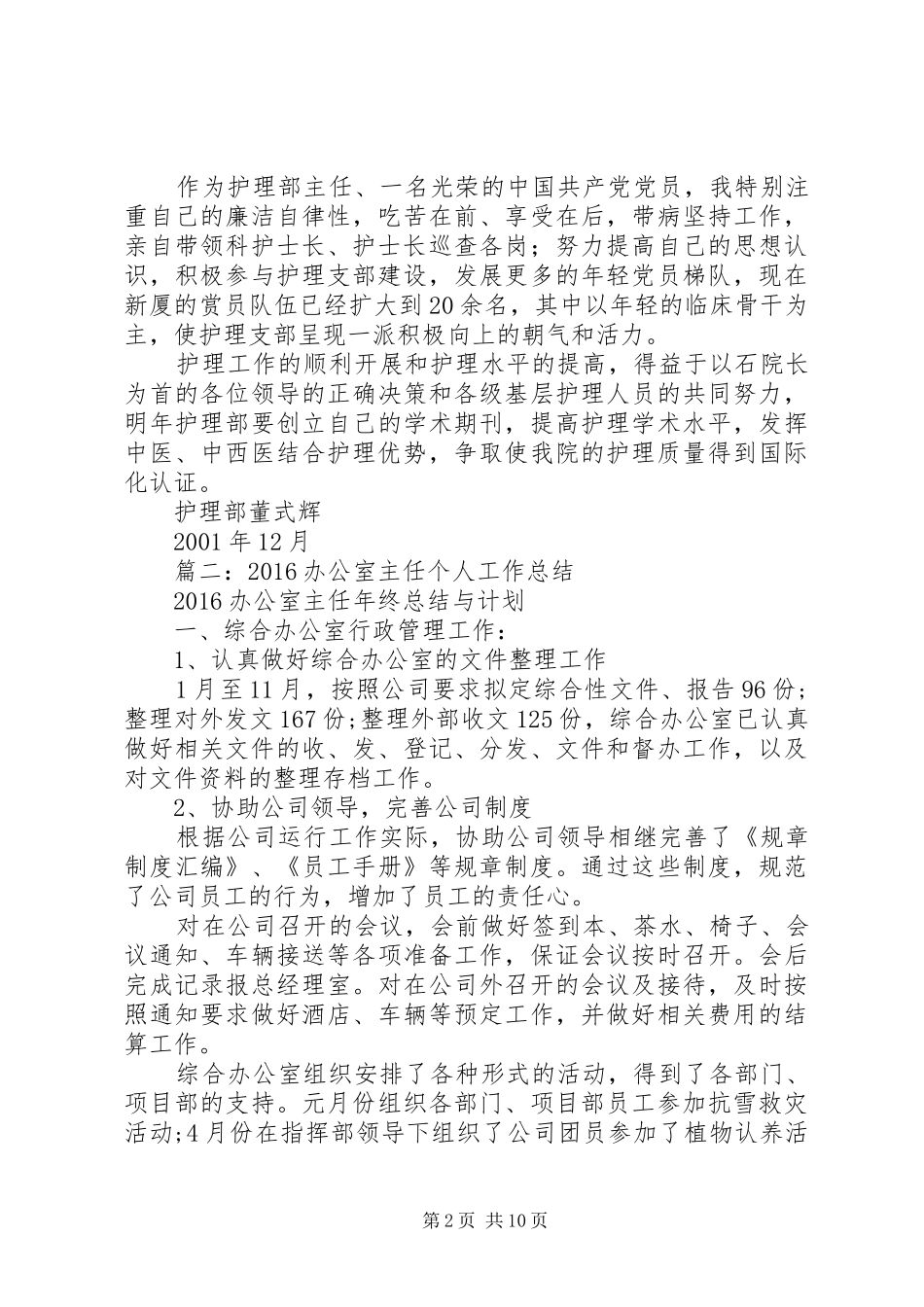 纪委书记XX年终总结_第2页