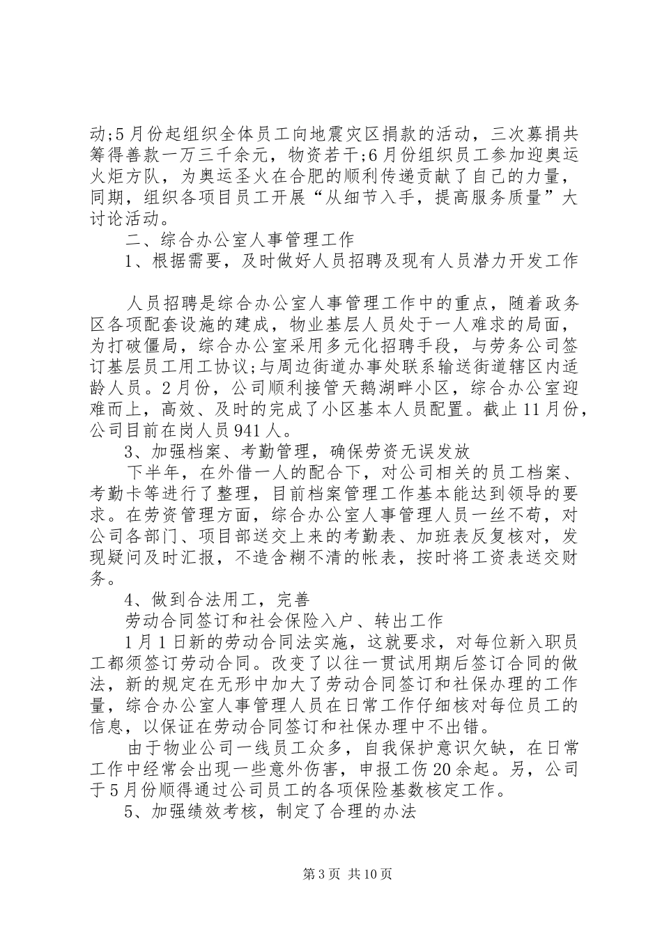 纪委书记XX年终总结_第3页