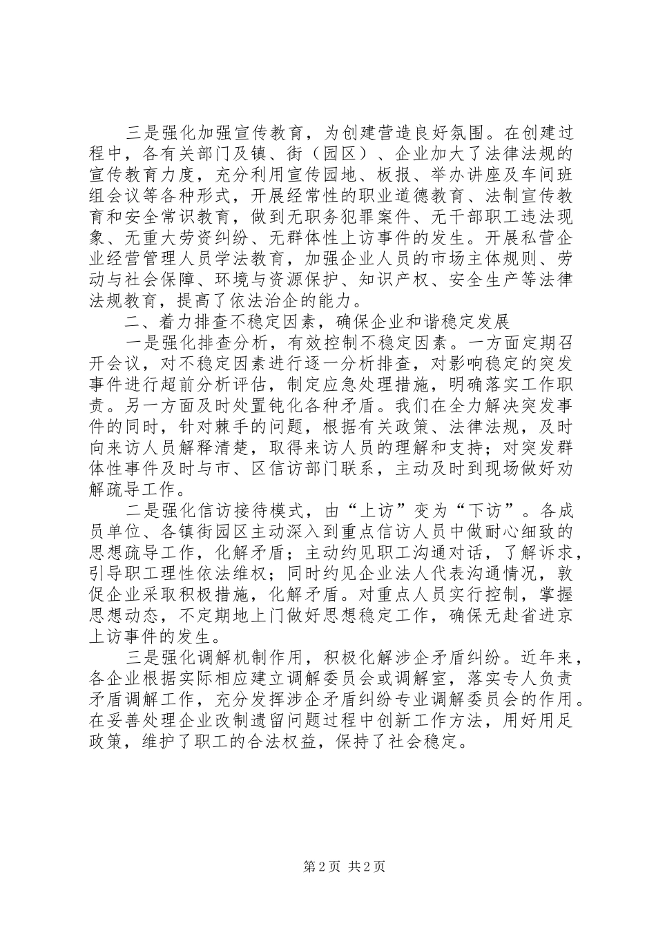 经信委XX年平安创建工作总结_第2页