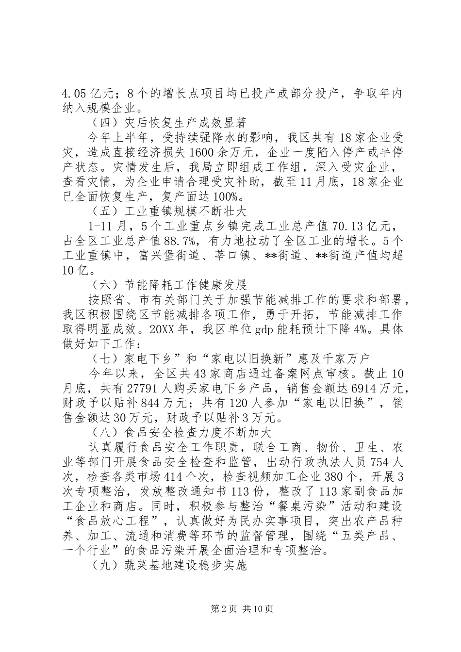 经济贸易局201X年工作总结及201X年工作重点_第2页