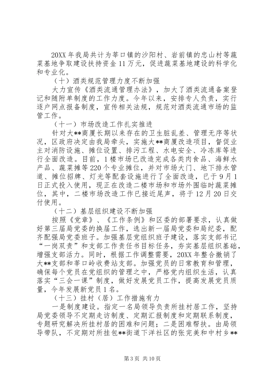 经济贸易局201X年工作总结及201X年工作重点_第3页