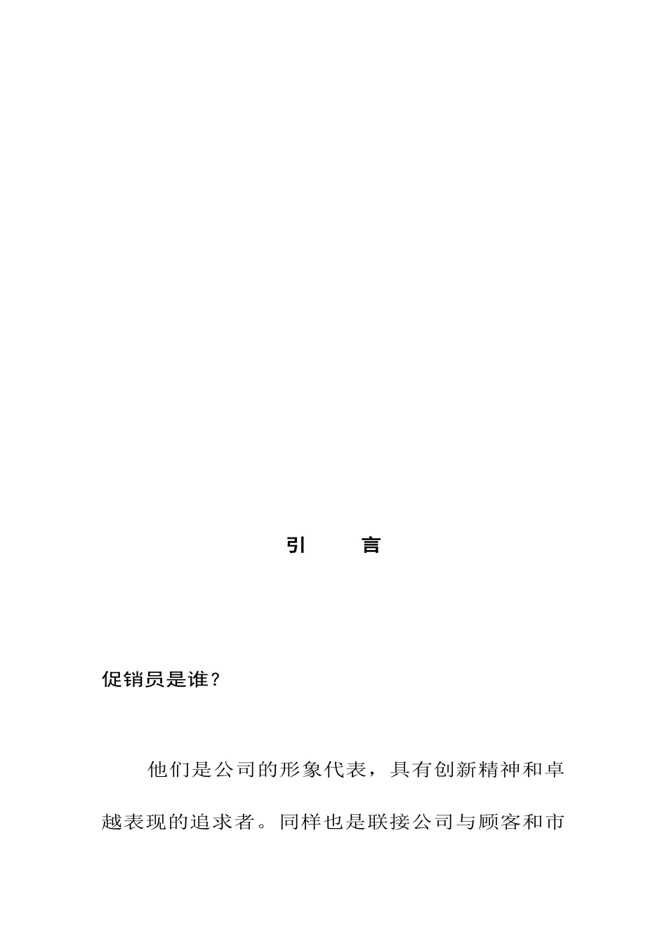 小家电促销员员工手册_第3页
