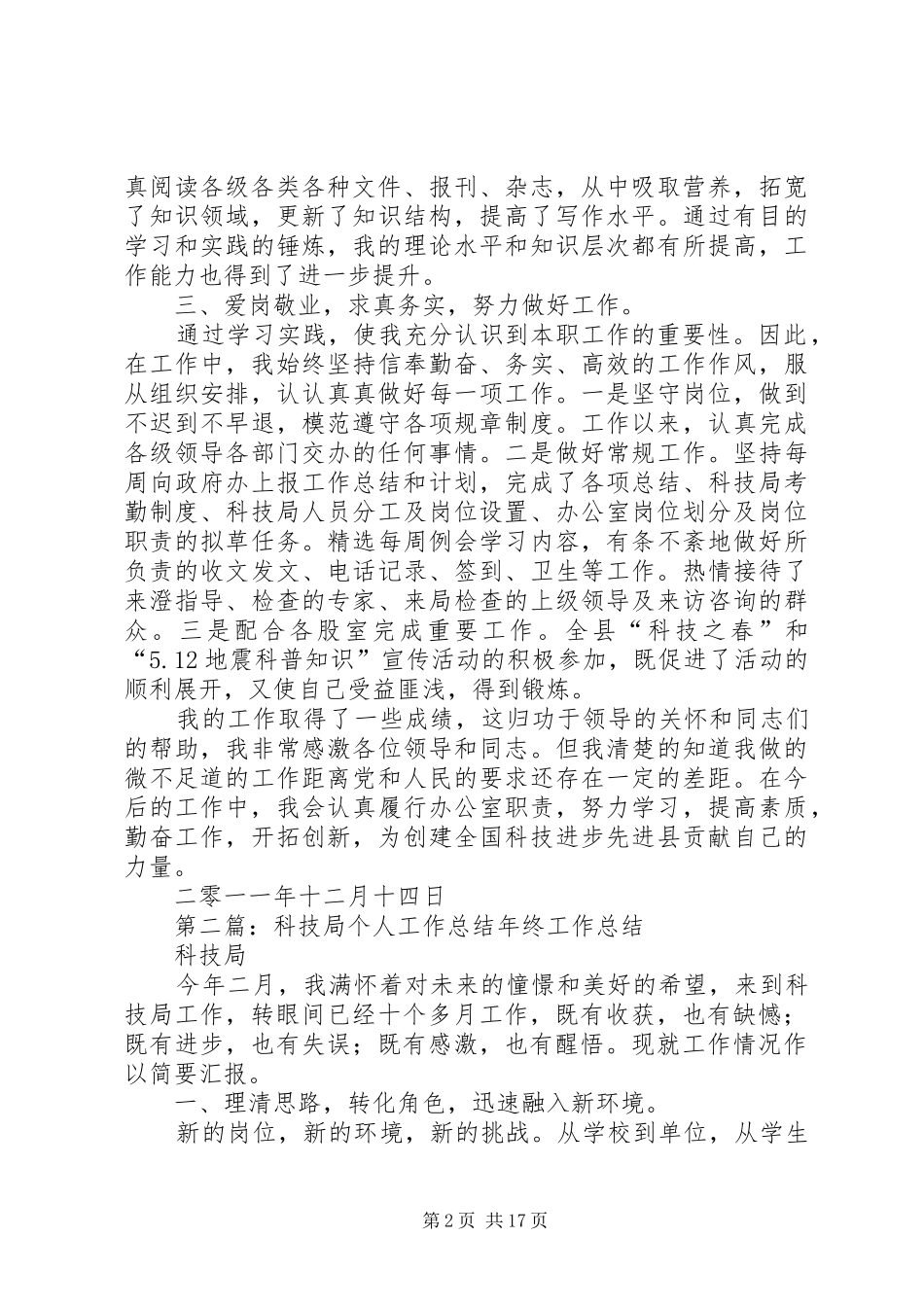 科技局个人工作总结[精选五篇]_第2页