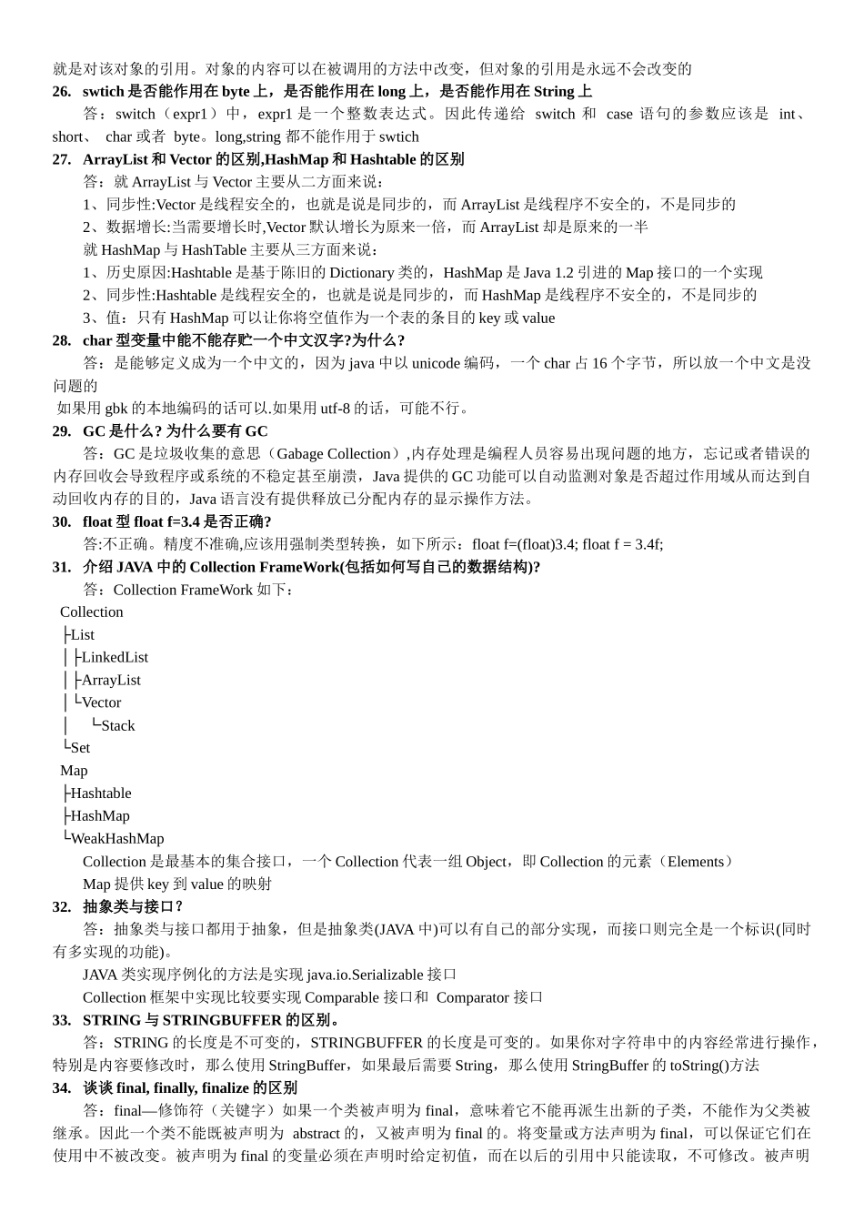 人力资源-Java_面试宝典(第二版)_第3页