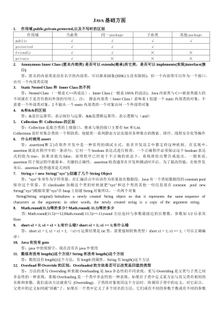 人力资源-Java_面试宝典(第二版)