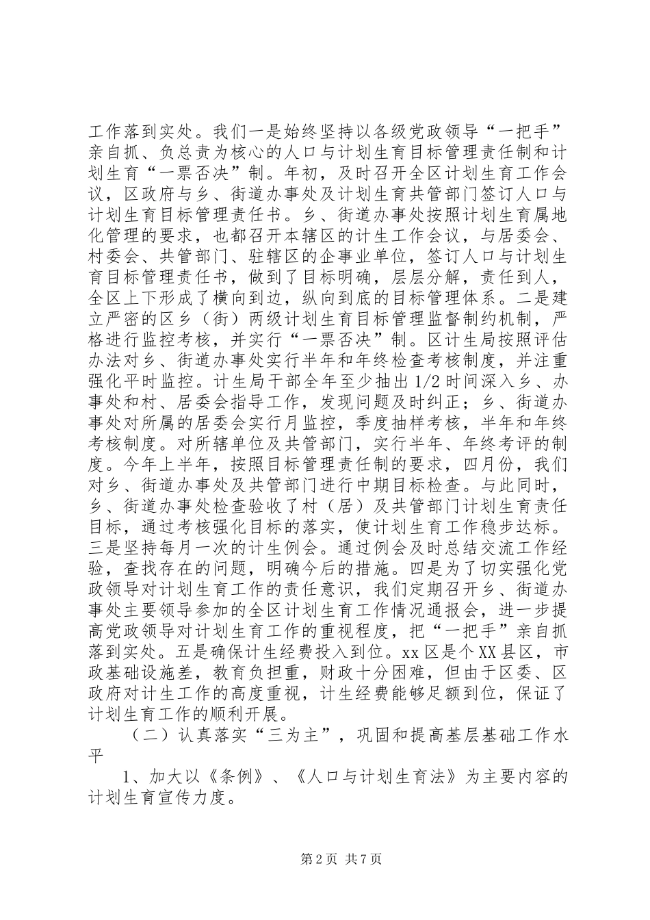 计生半年工作总结范文_第2页