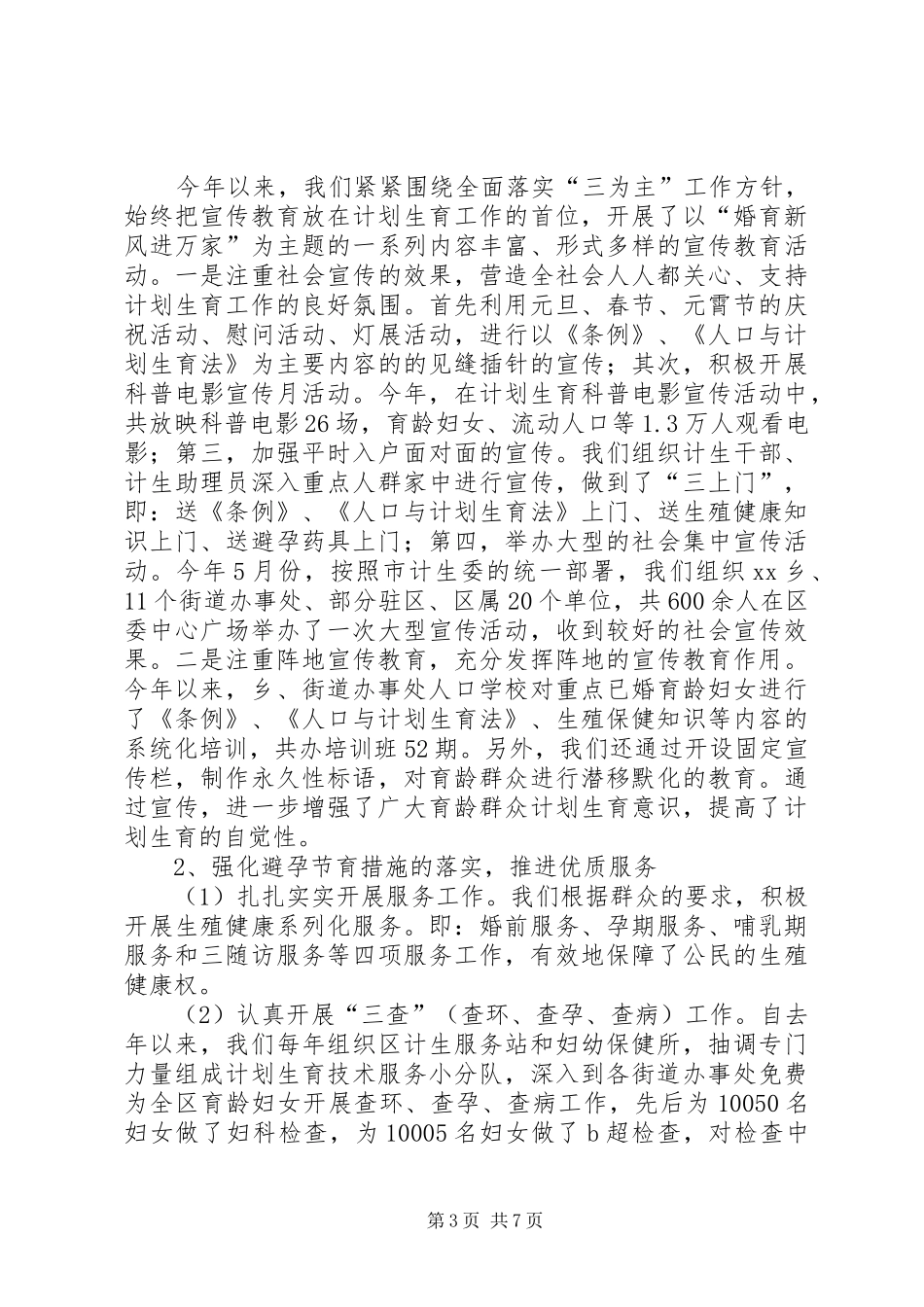 计生半年工作总结范文_第3页