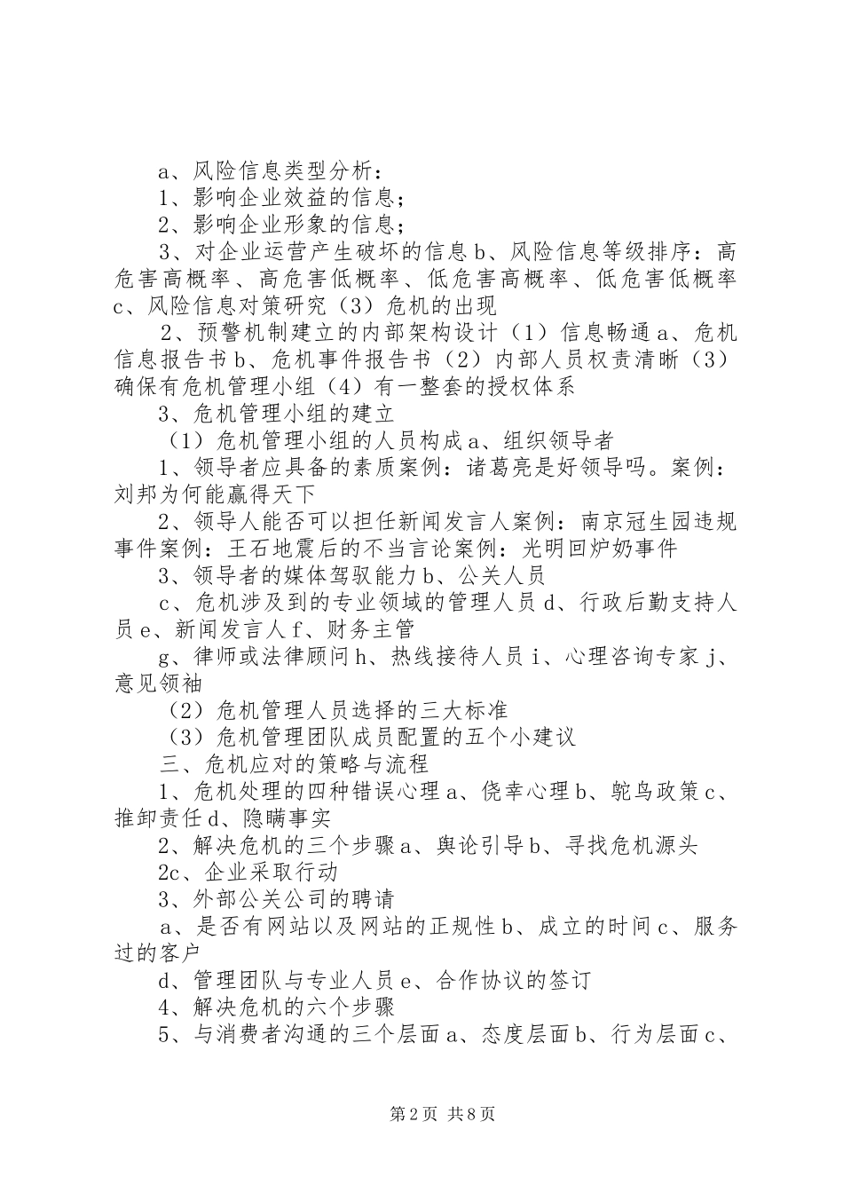 露天矿边坡预警方法与预警系统总结[五篇模版]_第2页