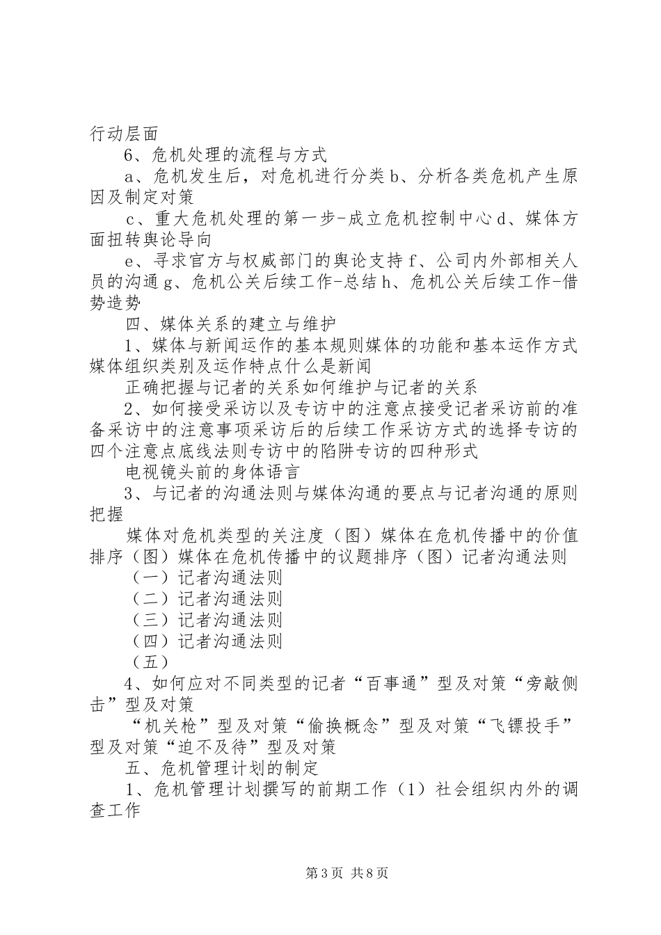 露天矿边坡预警方法与预警系统总结[五篇模版]_第3页