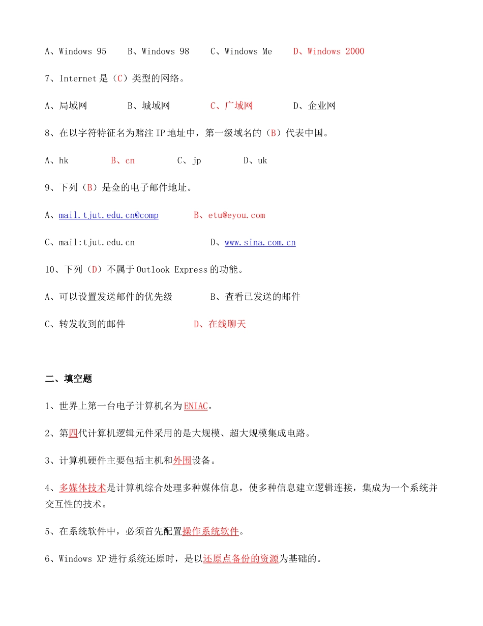 人力资源-(电大XXXX年秋)计算机应用基础形成性考核册题目及答案_第2页
