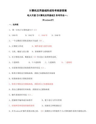 人力资源-(电大XXXX年秋)计算机应用基础形成性考核册题目及答案