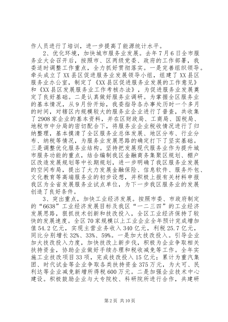 社区发改委年度工作总结_第2页