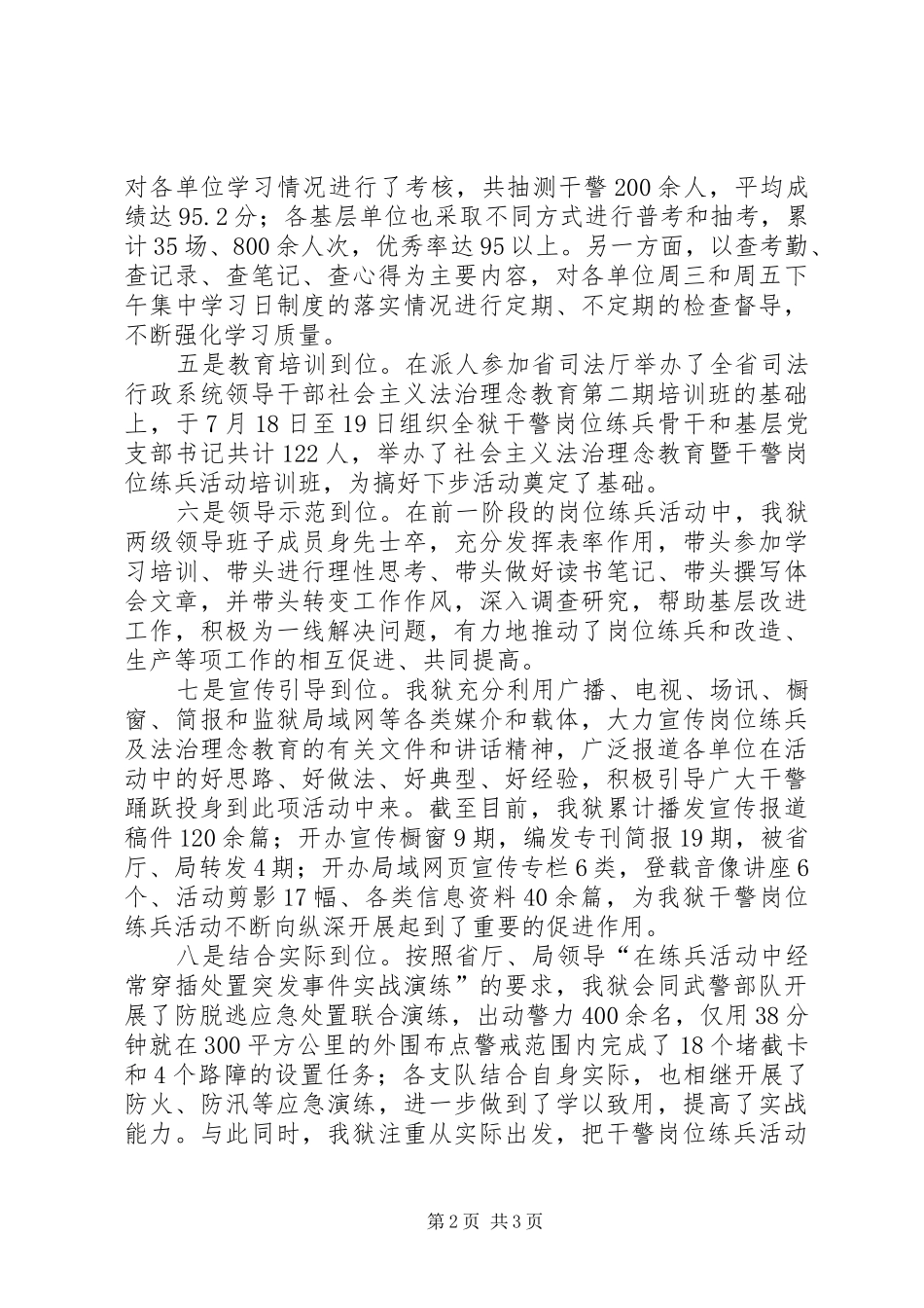 监狱干警岗位练兵活动总结_第2页