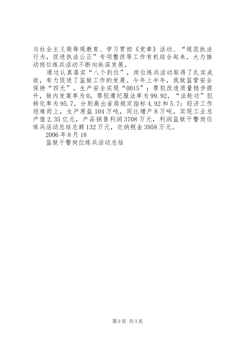 监狱干警岗位练兵活动总结_第3页