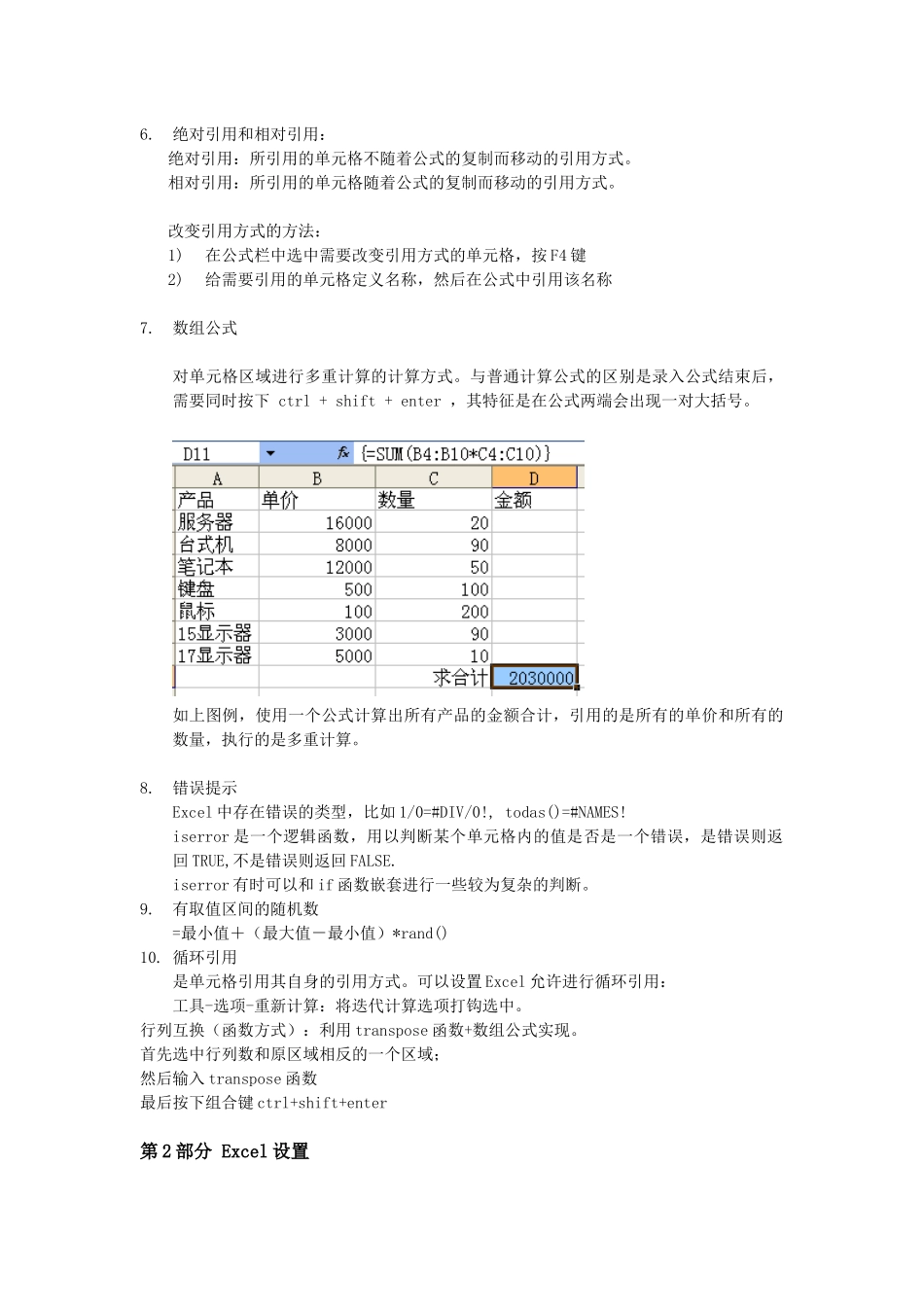 人力资源-EXCEL在人力资源管理中的应用(案例与技巧)_第3页
