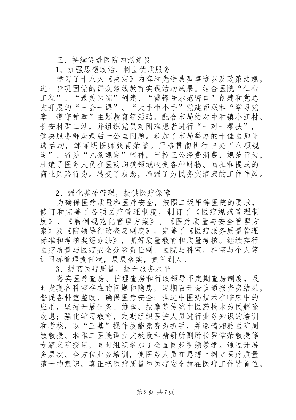 精神病医院年终工作总结_第2页