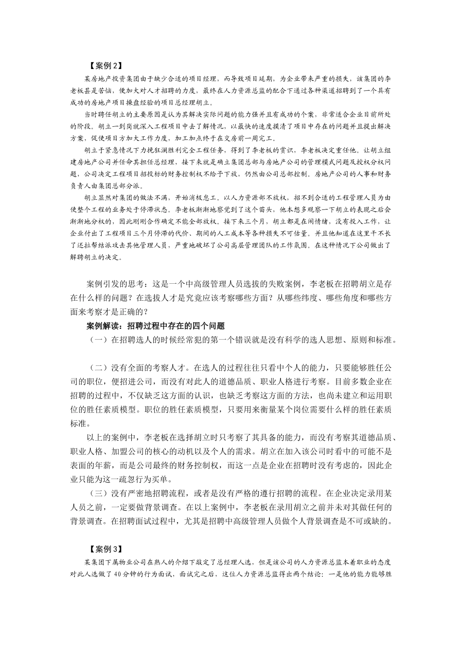 如何构建有效的招聘体系(45页标准教材)_第2页