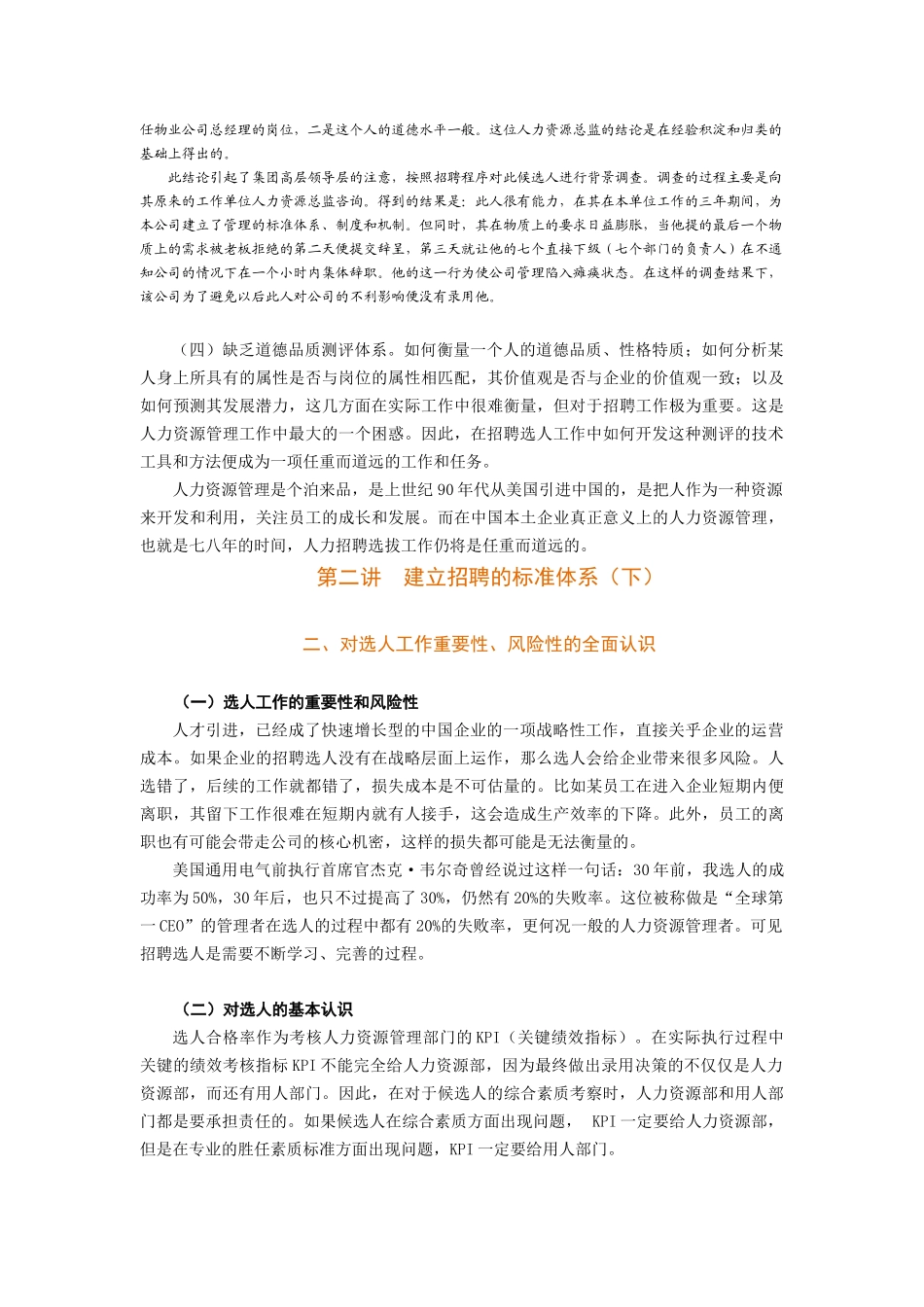 如何构建有效的招聘体系(45页标准教材)_第3页