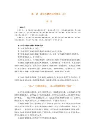 如何构建有效的招聘体系(45页标准教材)