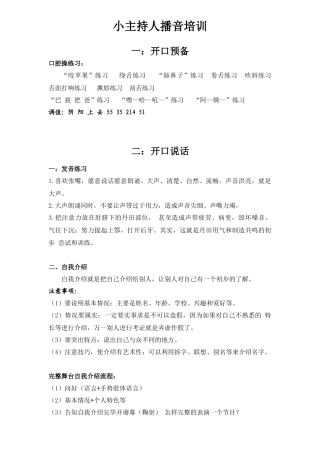 小主持人播音培训