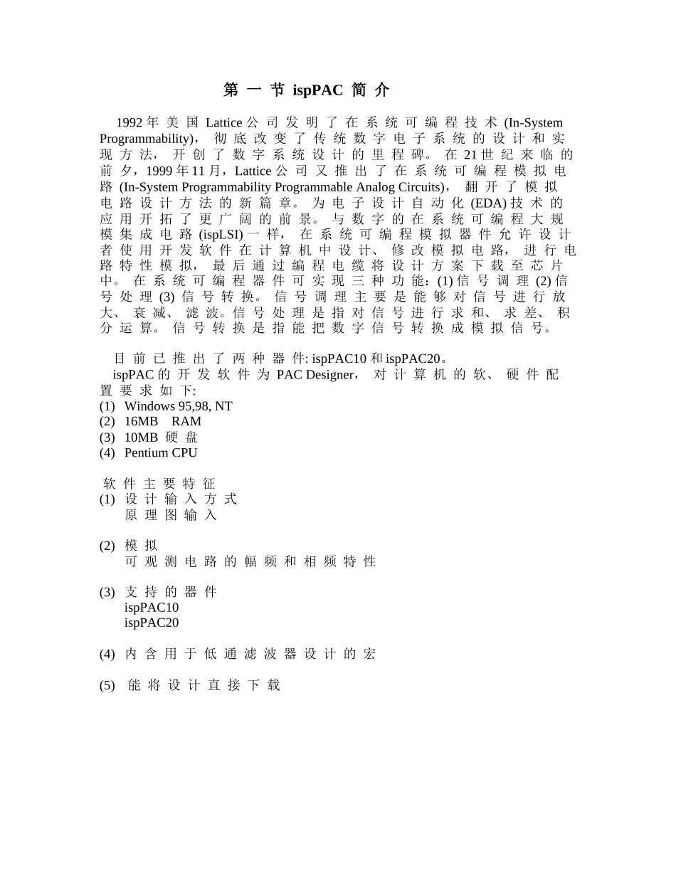 人力资源-ispPAC开发培训-ispPAC培训教程_第3页