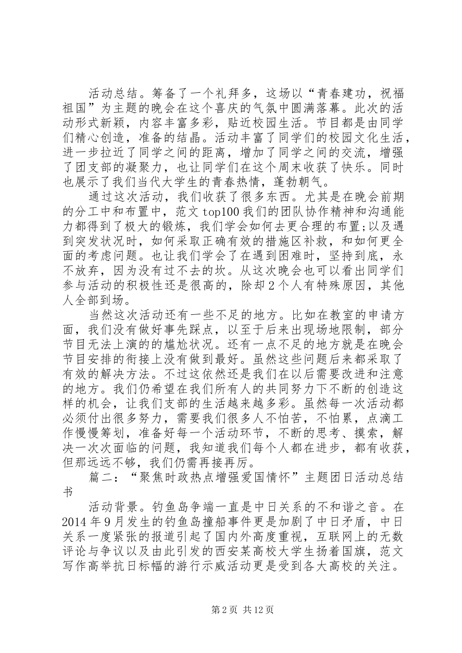 青春建功活动总结_第2页