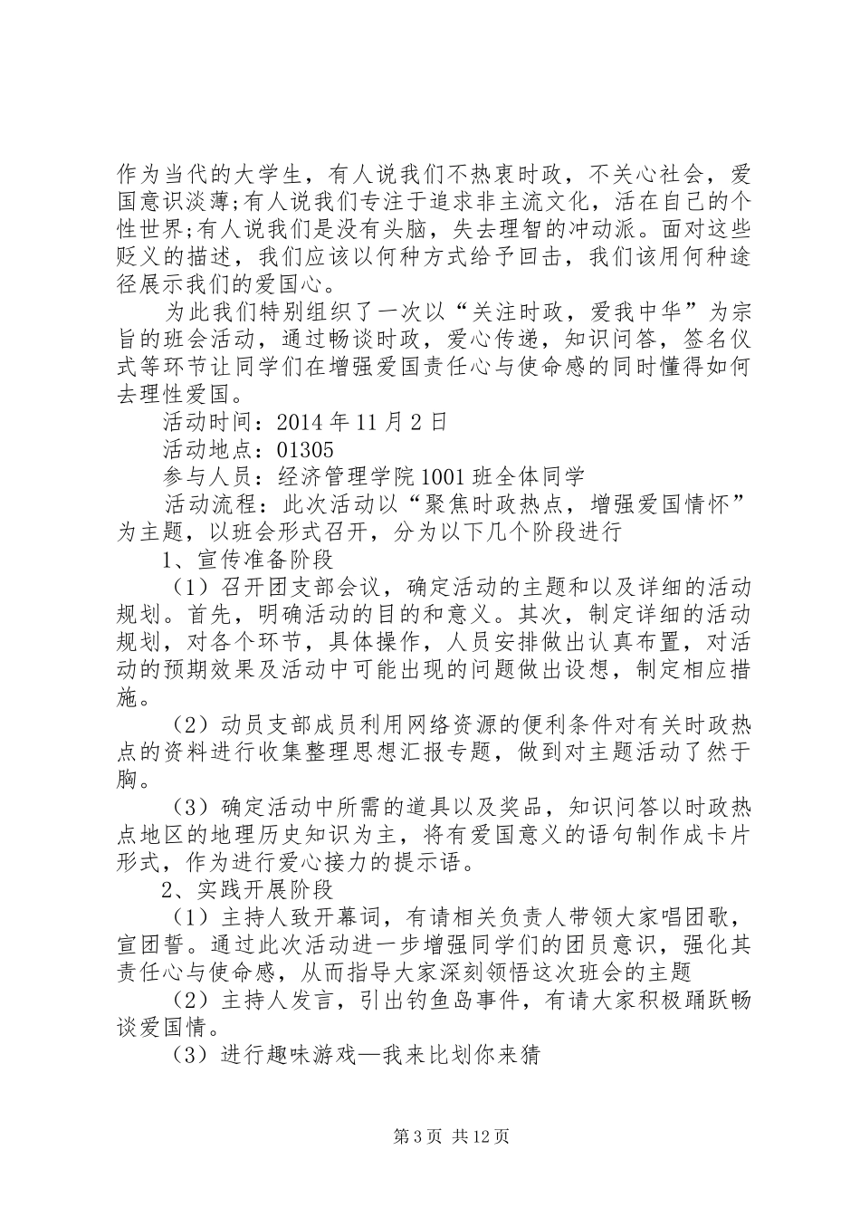 青春建功活动总结_第3页