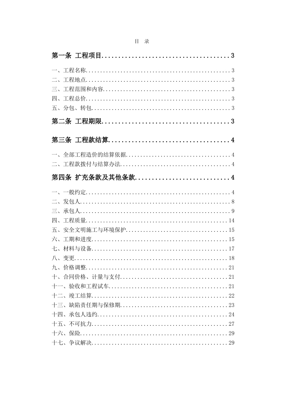 土建合同培训资料_第3页