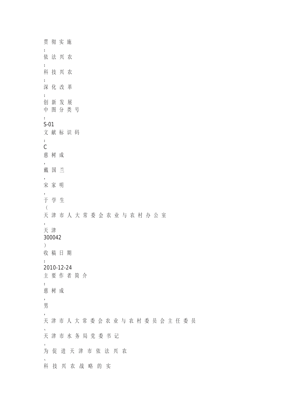 农业局XXXX年工作计划_第2页