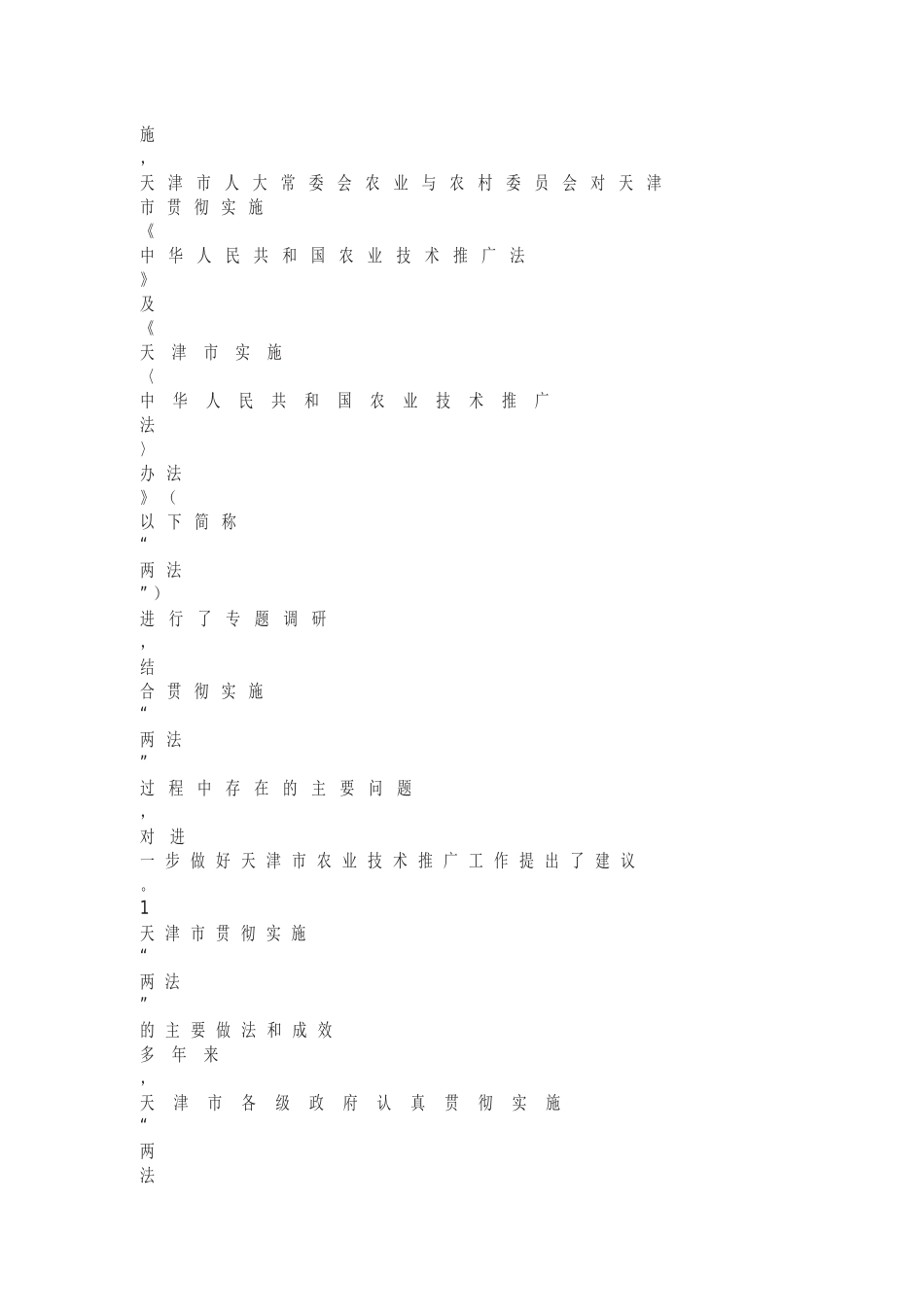 农业局XXXX年工作计划_第3页