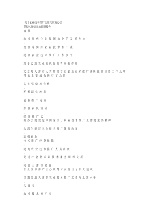 农业局XXXX年工作计划