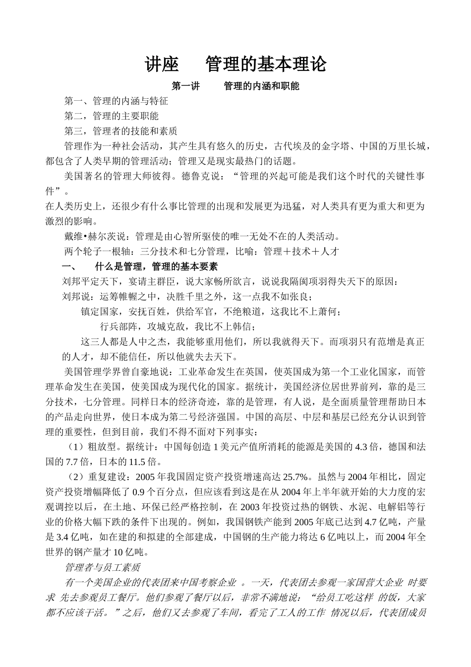 人力资源-1管理内涵与职能(修订版)_第1页