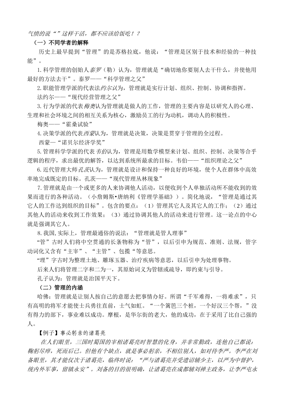 人力资源-1管理内涵与职能(修订版)_第2页