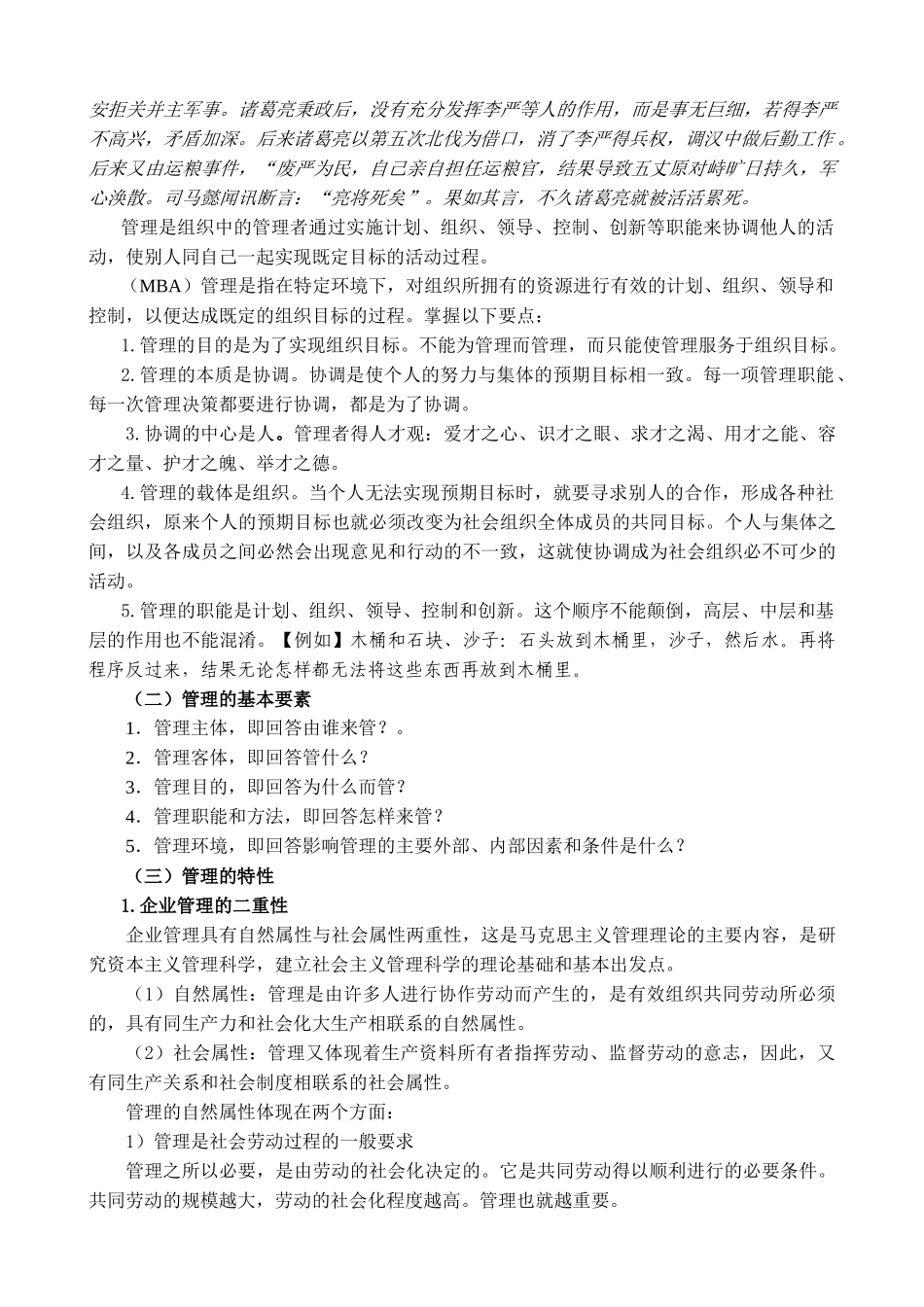 人力资源-1管理内涵与职能(修订版)_第3页