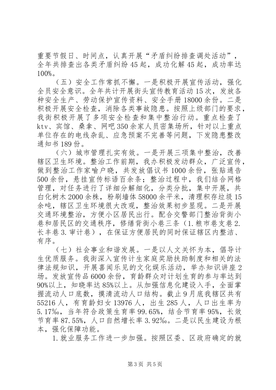 街道领导班子工作总结_第3页