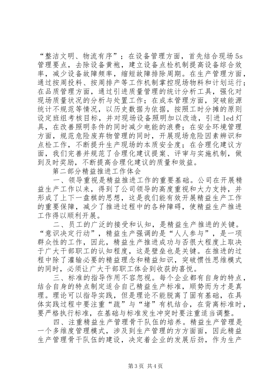 精益生产示范区经验总结报告_第3页