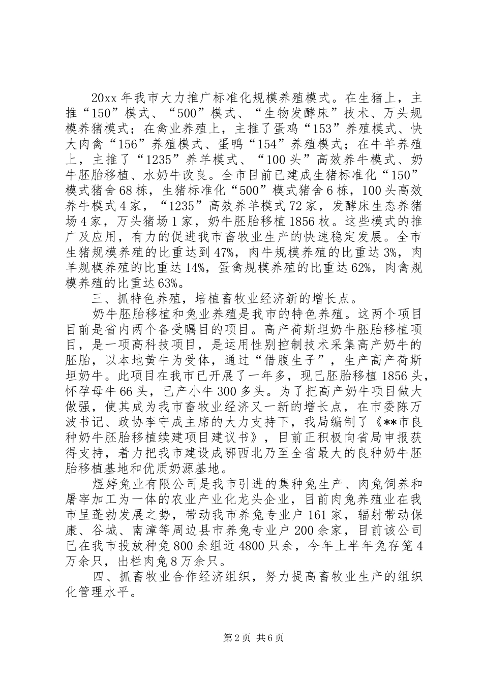 畜牧兽医上半年管理增收工作总结_第2页