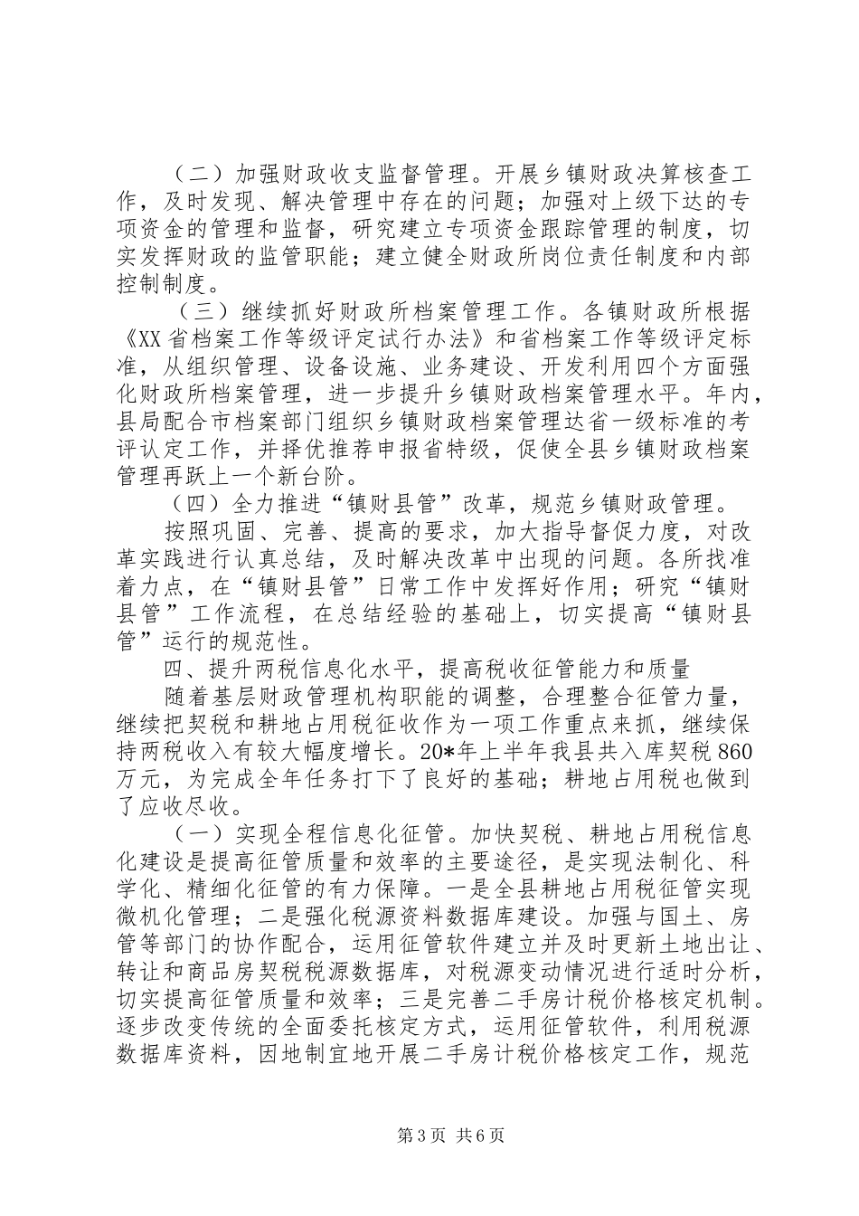 财政局农业办上半年工作总结_第3页