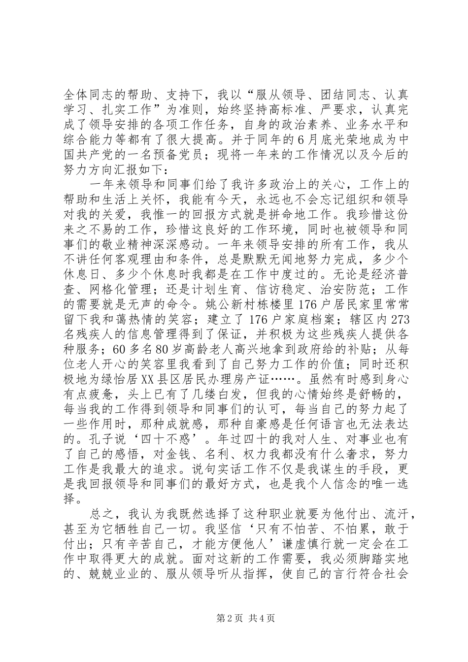 社区工作者工作总结3篇_第2页