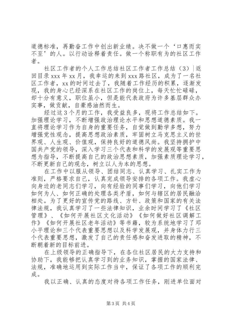 社区工作者工作总结3篇_第3页